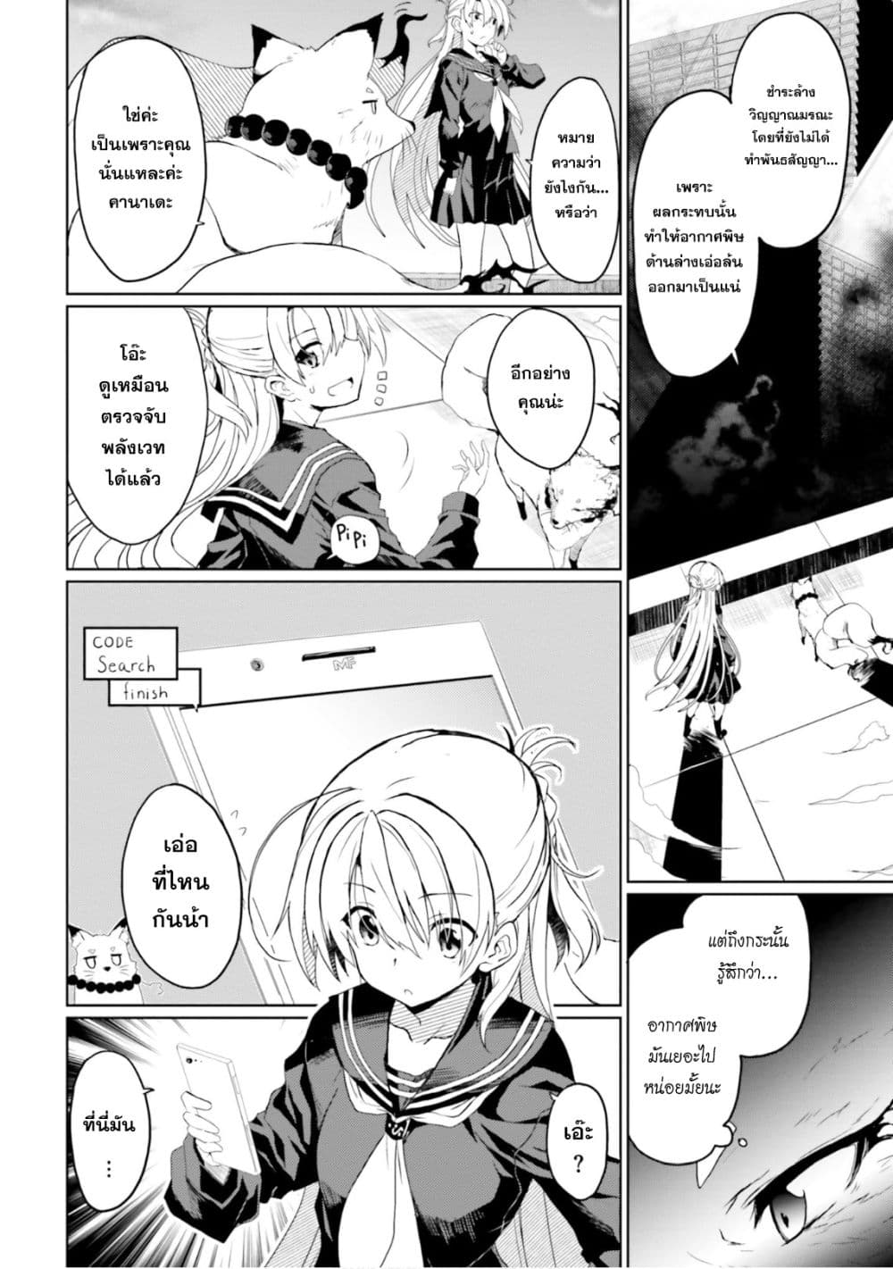 Kuro no Kamisama to Shiro no Adept เทพสีดำและอเดพท์สีขาว 1-1