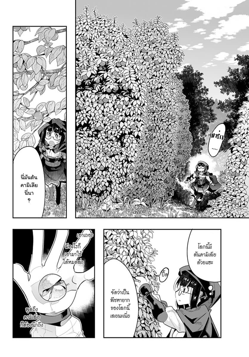 Yoku Wakaranai keredo Isekai ni Tensei Shiteita You Desu 13.2-ไม่ค่อยเข้าใจเท่าไหร่ แต่นี่แหละวิถีแห่งอาหารต่างโลกล่ะ (2)