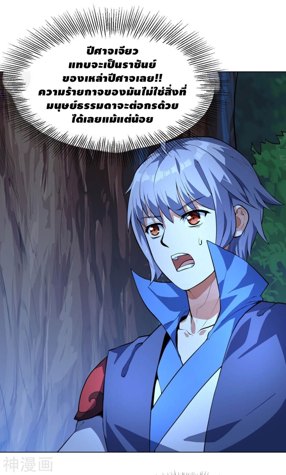 Martial Emperor จุติมหาเทพเฉินหวู๋ 11-11