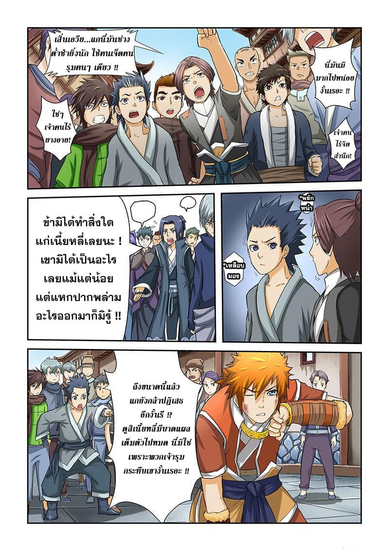 Tales of Demons and Gods 37-ล้างคอรอไว้