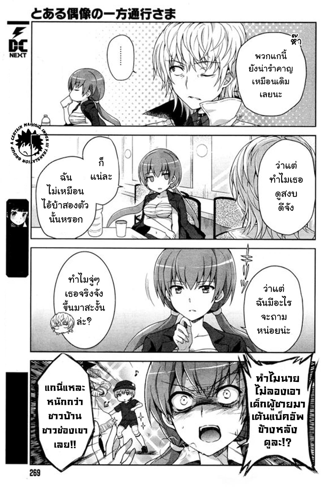 Toaru Idol no Accelerator-sama 7-7