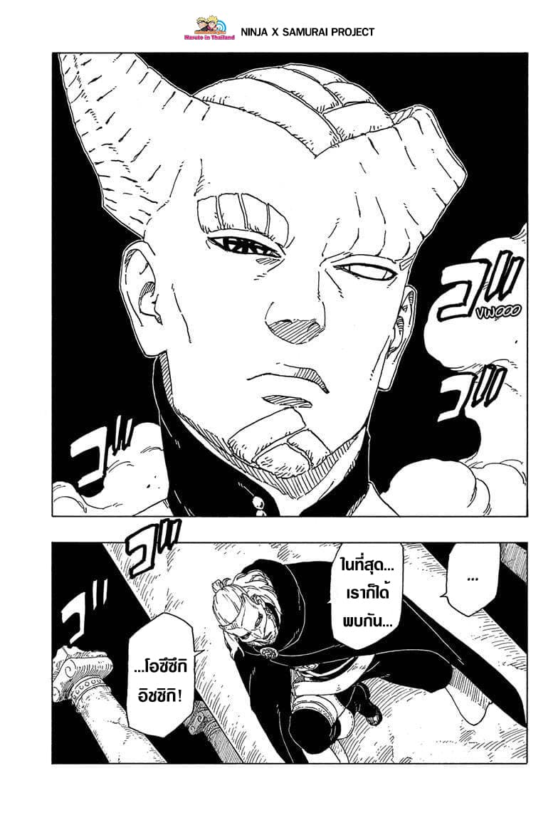 Boruto 47-โชคชะตาที่ถูกกำหนดไว้แล้ว!