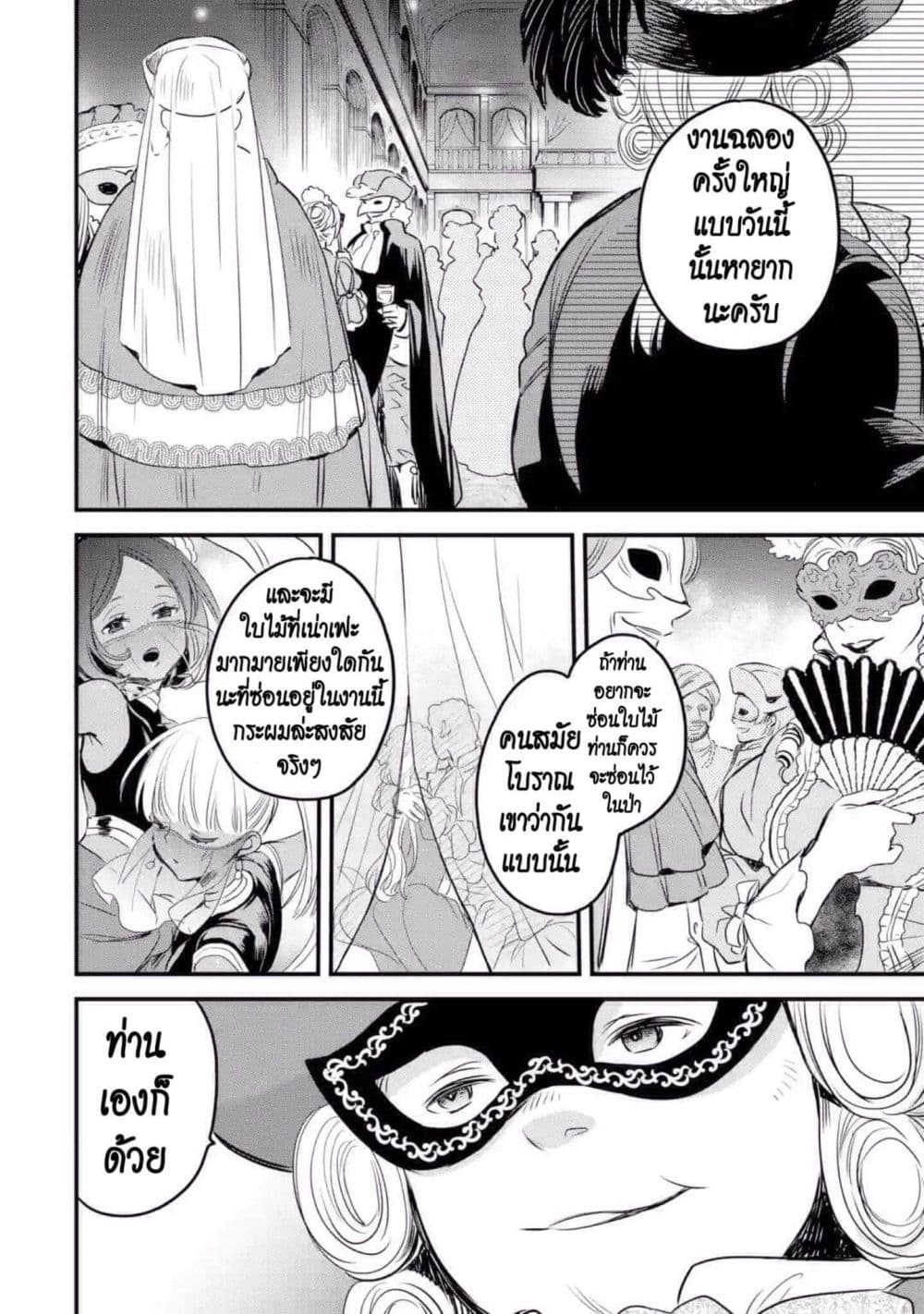 The Holy Grail of Eris 11-งานเลี้ยงสวมหน้ากากของเค้าท์จอห์น โด