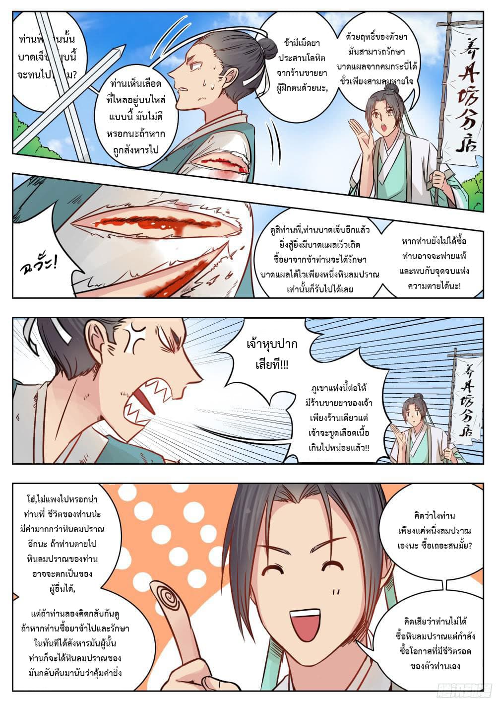 I Shall Seal the Heavens ผนึกสวรรค์ สยบมาร สะท้านเทพ! 11-11