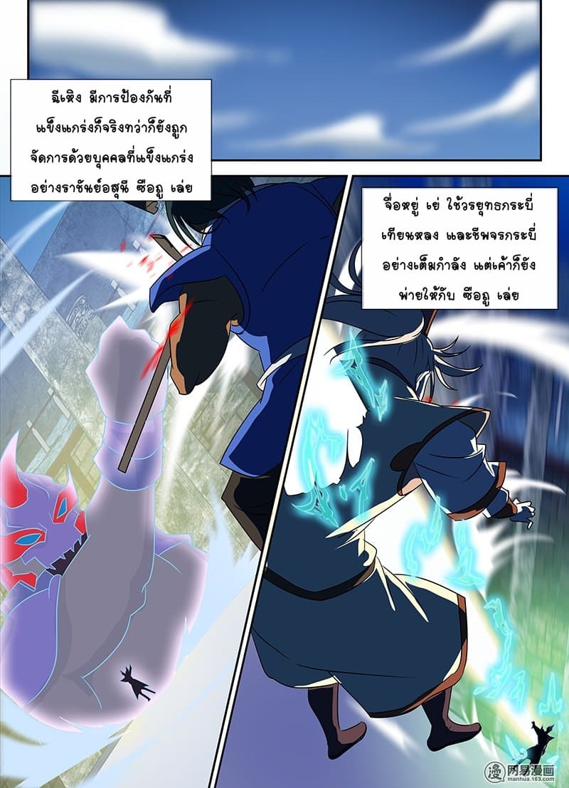 Yong Heng Zhi Zun เปิดบันทึก ราชาอมตะ 95-95