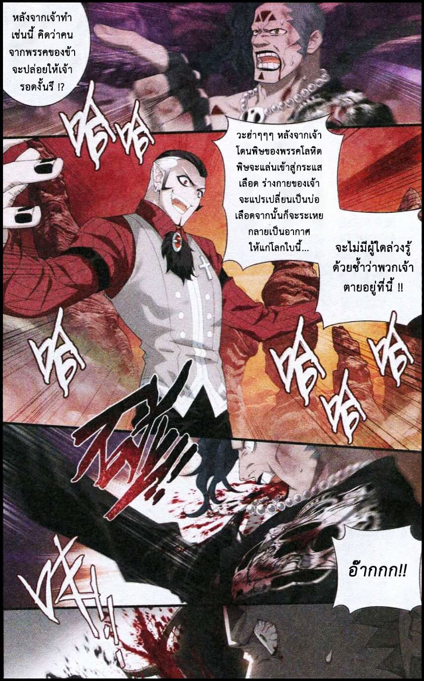Doupo Cangqiong 103-ประมุขน้อยผู้ชั่วช้า