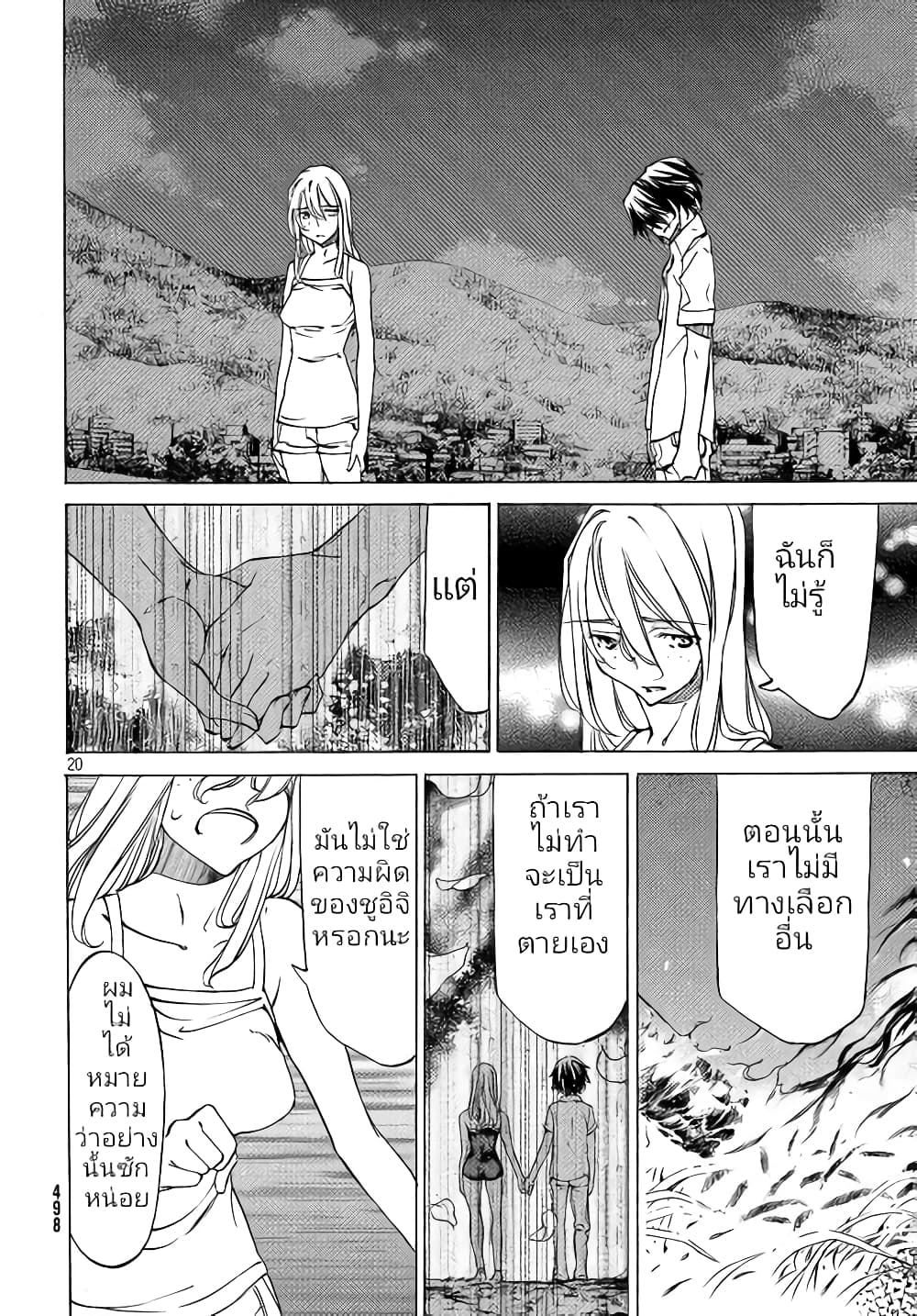 Gleipnir กายาสถิตอสูร 30-ความสูญเสีย​
