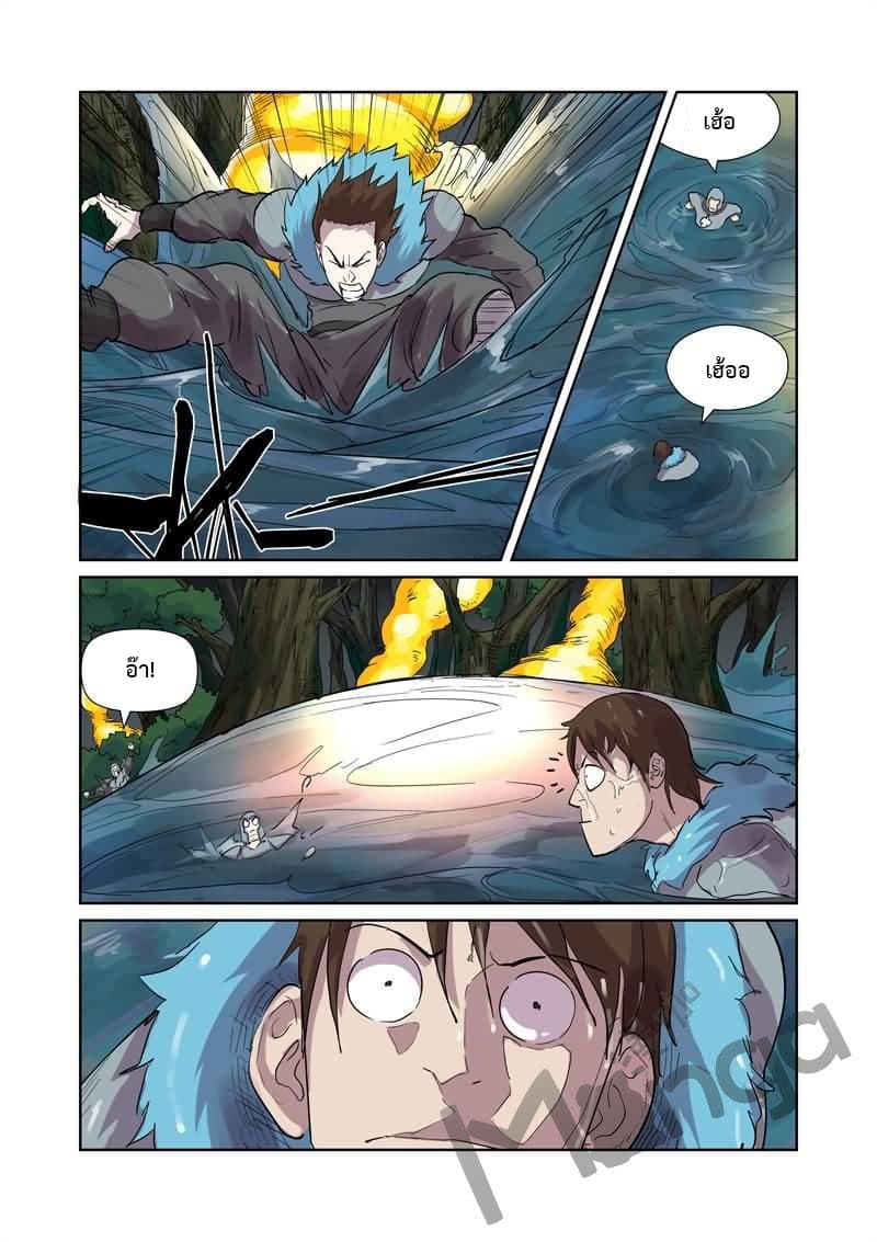 Tales of Demons and Gods 169-ระเบิดให้หมดสิ้น