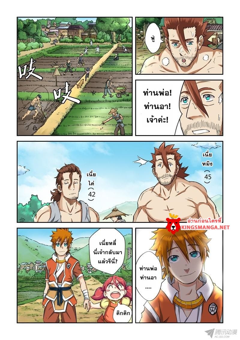 Tales of Demons and Gods 85-กลับสู่บ้าน