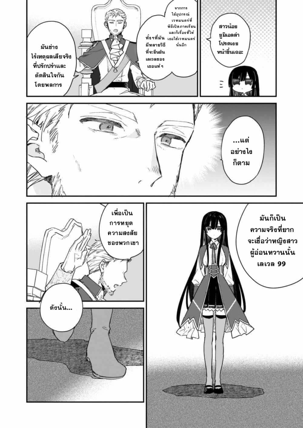 Akuyaku Reijou Level 99 ยัยตัวร้าย เลเวล99 2-2