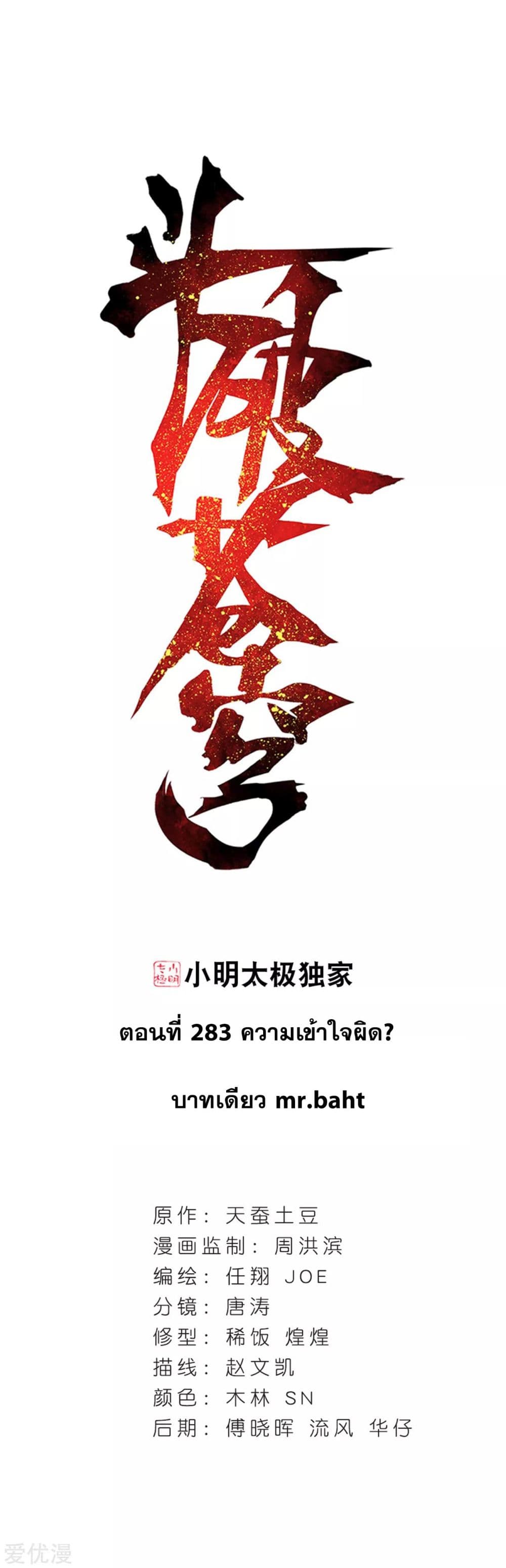 Doupo Cangqiong 283-283