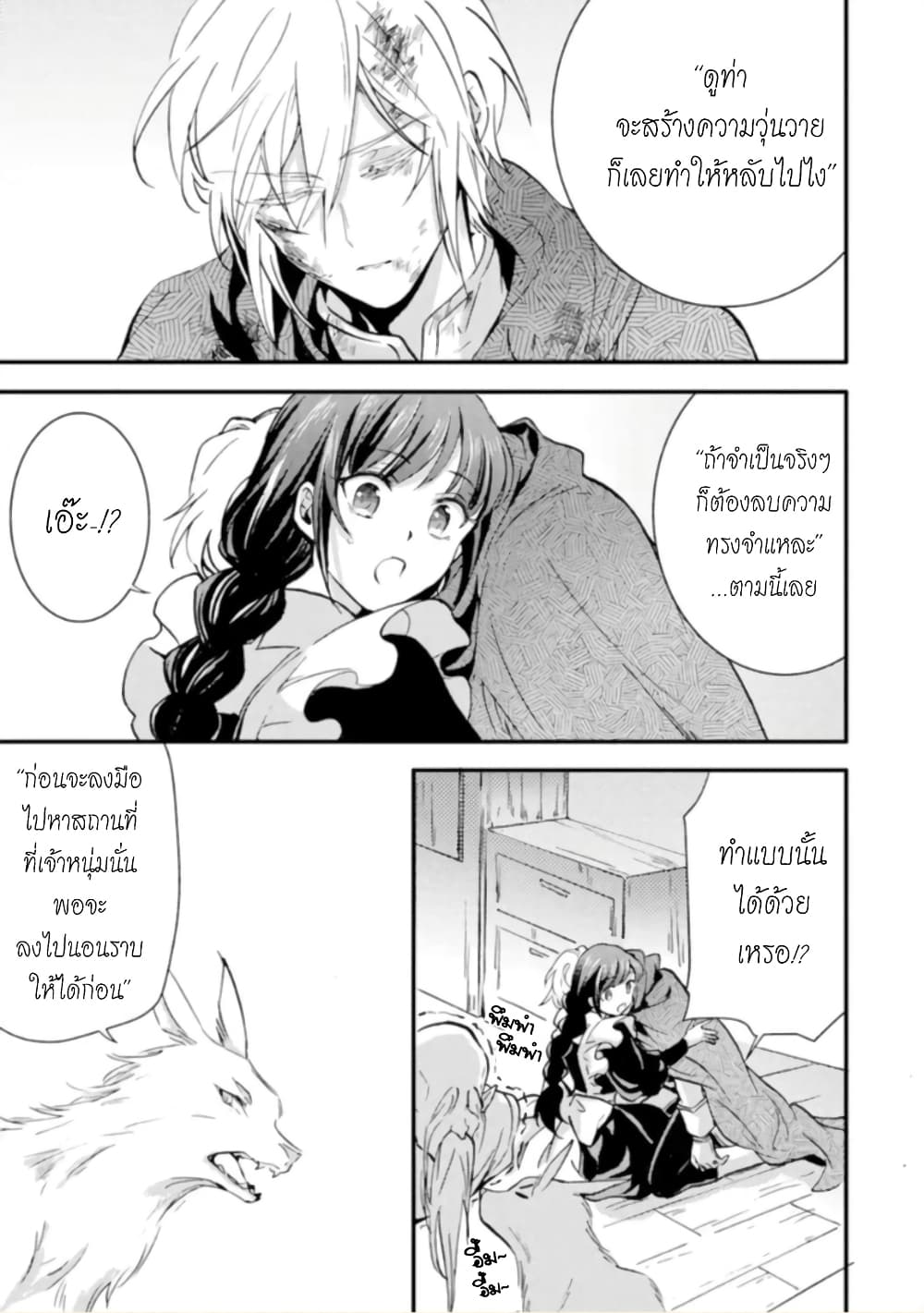 Jijo nanoni... Seiken wo Nuiteshimatta! ทั้งๆที่เป็นสาวใช้...แต่ดึงดาบศักดิ์สิทธิ์ออกมาได้ซะงั้นค่ะ! 9-ผู้กล้า ตัดสินใจ ไม่เป็นมันแล้วค่ะ