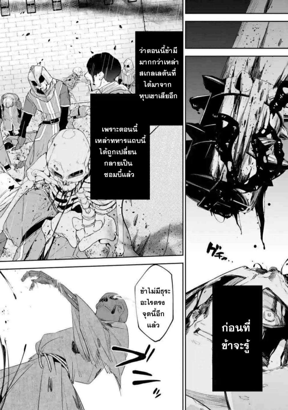 The Executed Sage Is Reincarnated as a Lich and Starts an All-Out War 2.1-การแก้แค้น (1)