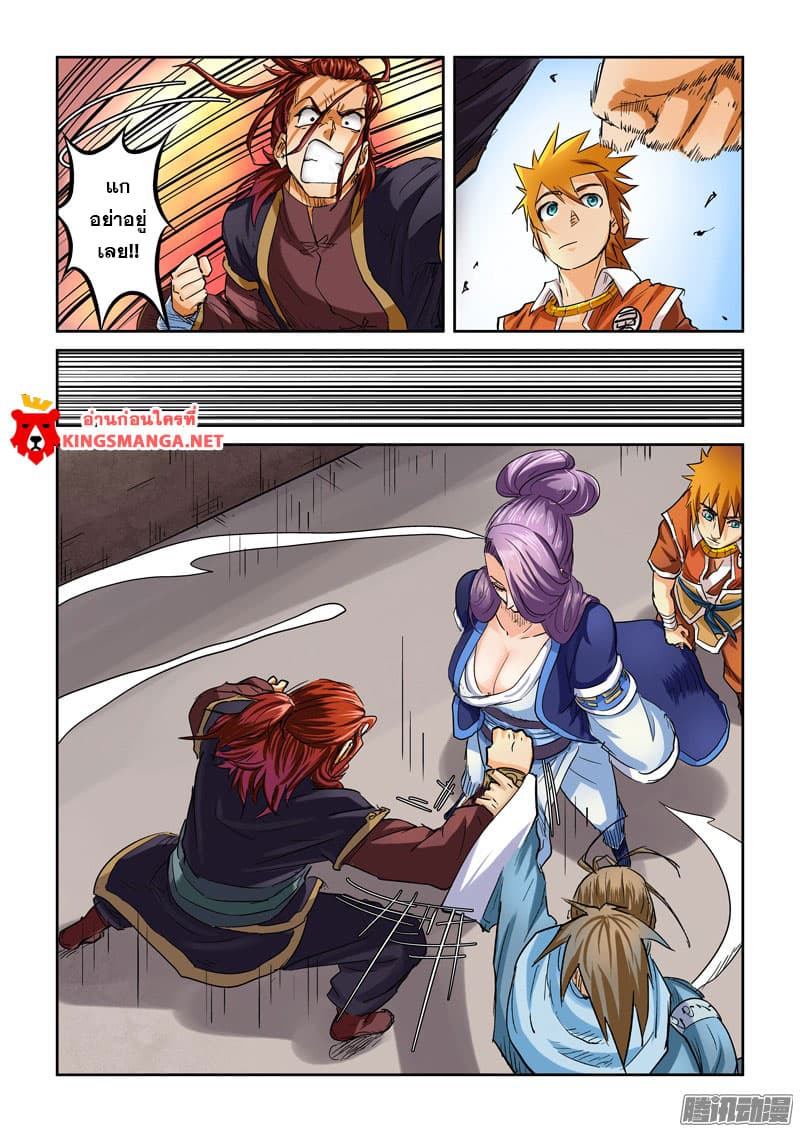 Tales of Demons and Gods 100.2-เดิมพัน (2)