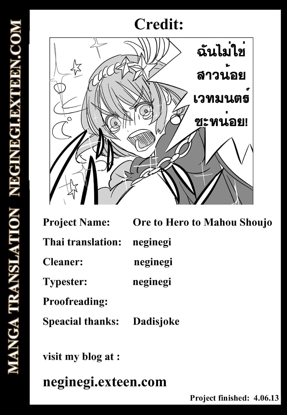 Ore to Hero to Mahou Shoujo (Web Comic) 1-1