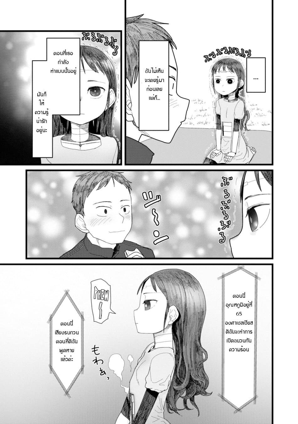 Boku no Tsuma wa Kanjou ga Nai ภรรยาของผมเป็นหุ่นยนต์ครับ 2-2