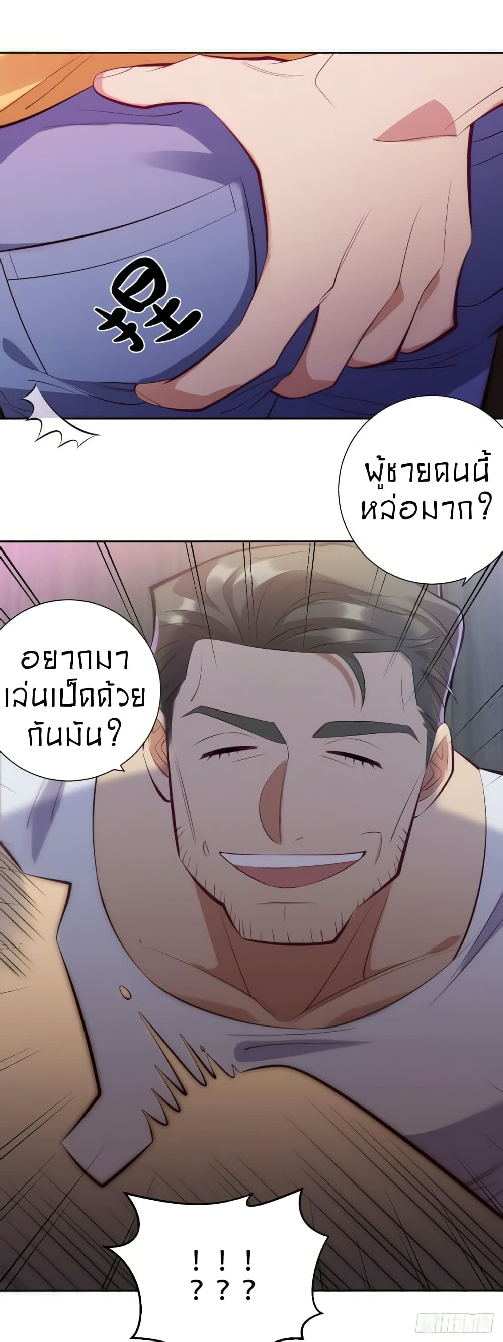 Father-in-law become to My  Wife 9-เปลื่ยนเสื้อผ้าให้ฉันที!