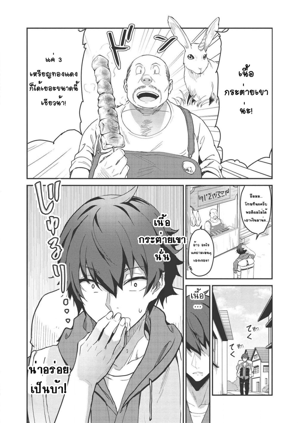 Itsudemo Jitaku Ni Kaerareru Ore Wa, Isekai De Gyoushounin O Hajimemashita 1-ความลับต่างโลก