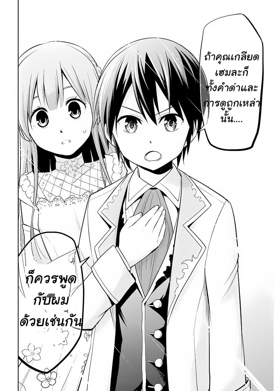 Maseki Gurume: Mamono no Chikara o Tabeta Ore wa Saikyou! 11-11