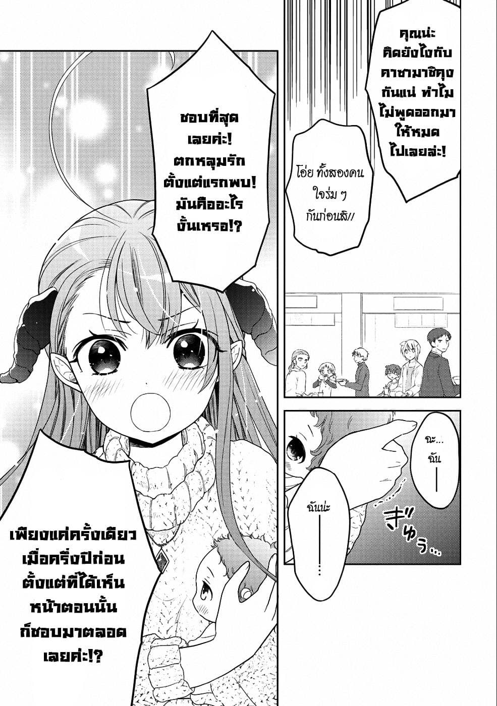 Kitaku Tochuu de Yome to Musume ga Dekita n dakedo, Dragon datta. 6-6