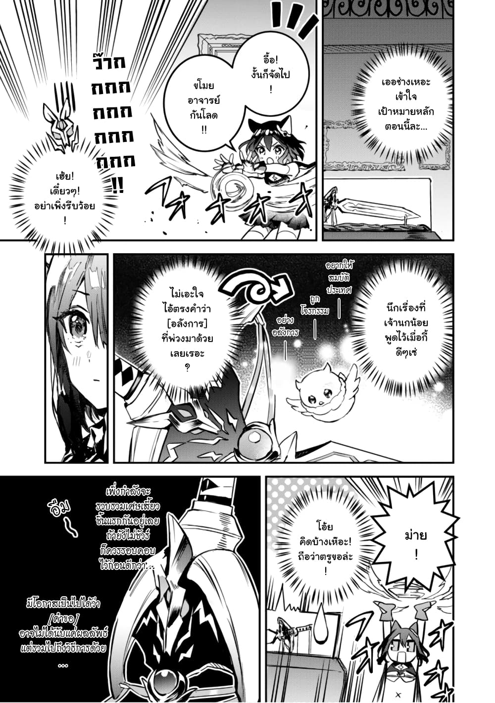 Tensei Shitara Ken Deshita : Another Wish 3-จอมโจรแมวดำ