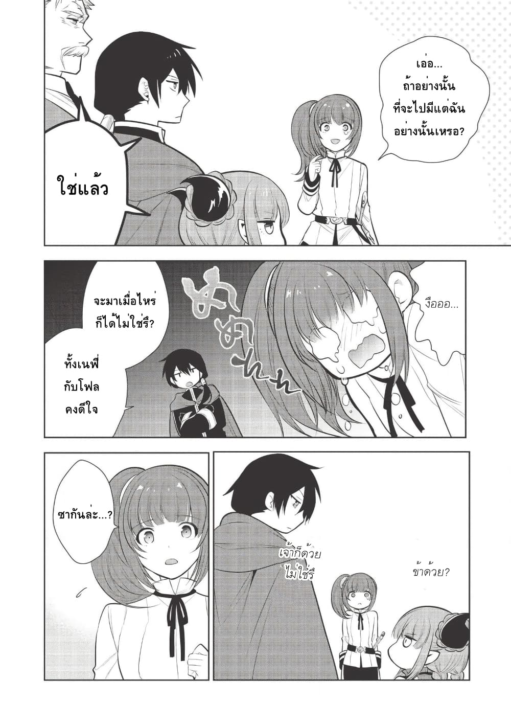 Maou no Ore ga Dorei Elf wo Yome ni Shitanda ga, Dou Medereba Ii? 24-ถึงยังไงก็ยังปราบอสูรปีศาจสมกับเป็นอัศวินศักดิ์สิทธิ์ (4)