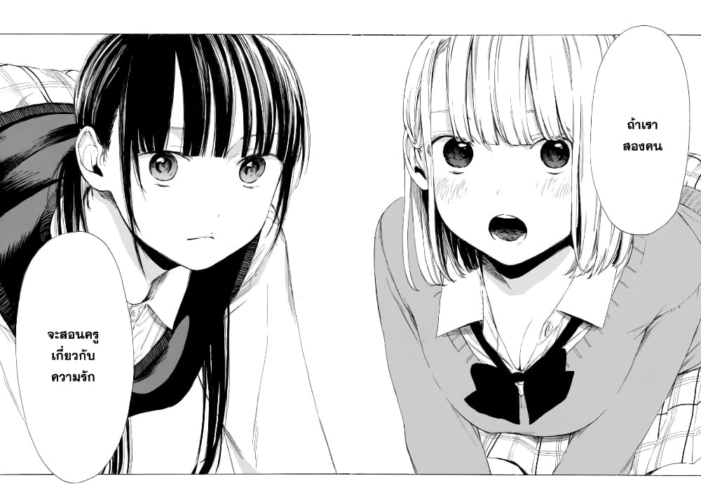 Sensei, Suki Desu. 2-คุณเคยกอดและมองดูนักเรียนทั้งสองของคุณบ้างมั้ย?