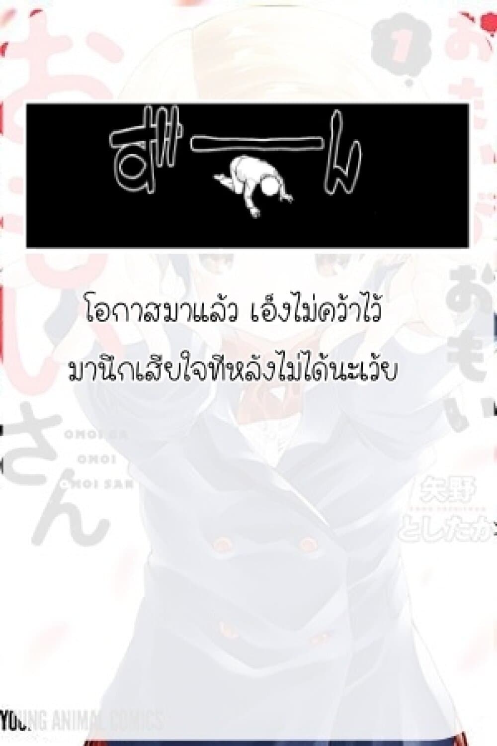 Omoi ga Omoi Omoi-san ฝาแฝด หัวใจสองดวง 9-วนไปวนมา