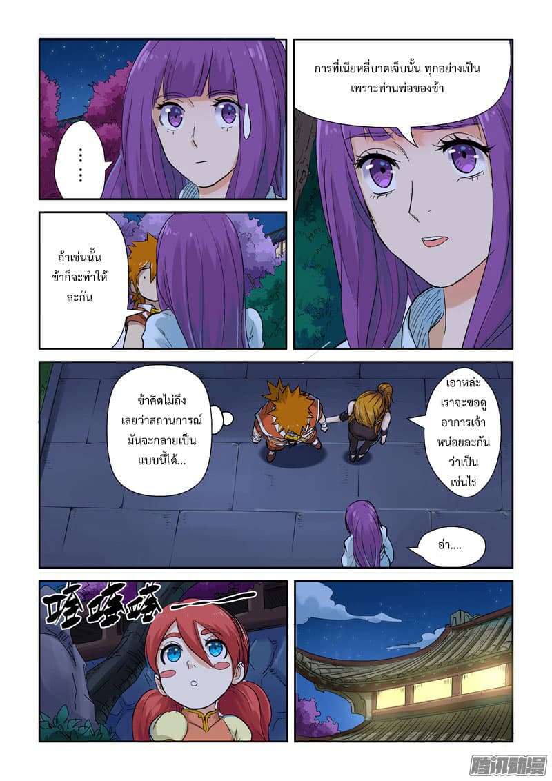 Tales of Demons and Gods 129-การใช้โอสถ