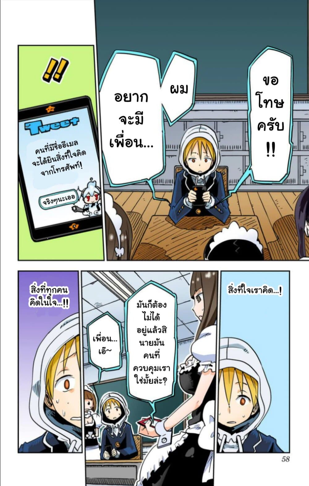 I Shoujo 19-Ver7.03 เสียงร้องของนกตัวเล็กๆ (Tweet)