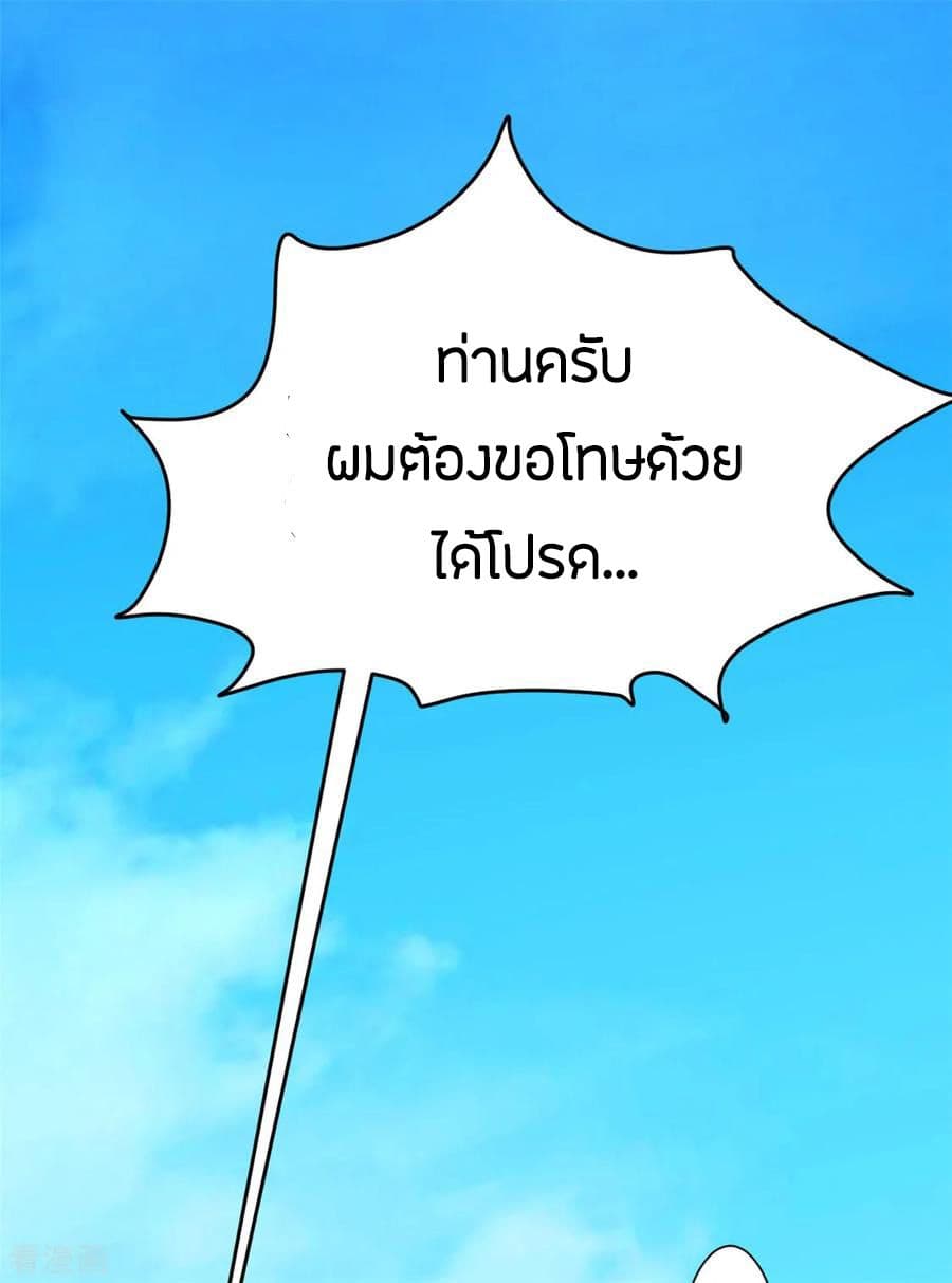 God Emperor of The City มหาเทพเซียนแห่งนคร 52-52