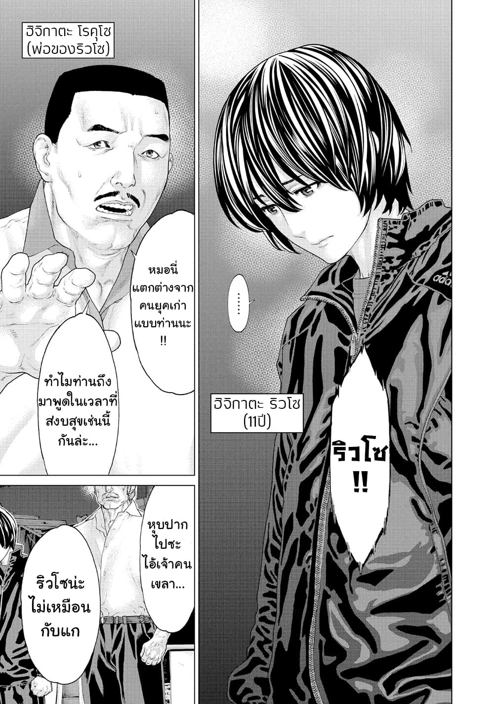 Golosseum 7-ชะตากรรมของตระกูล