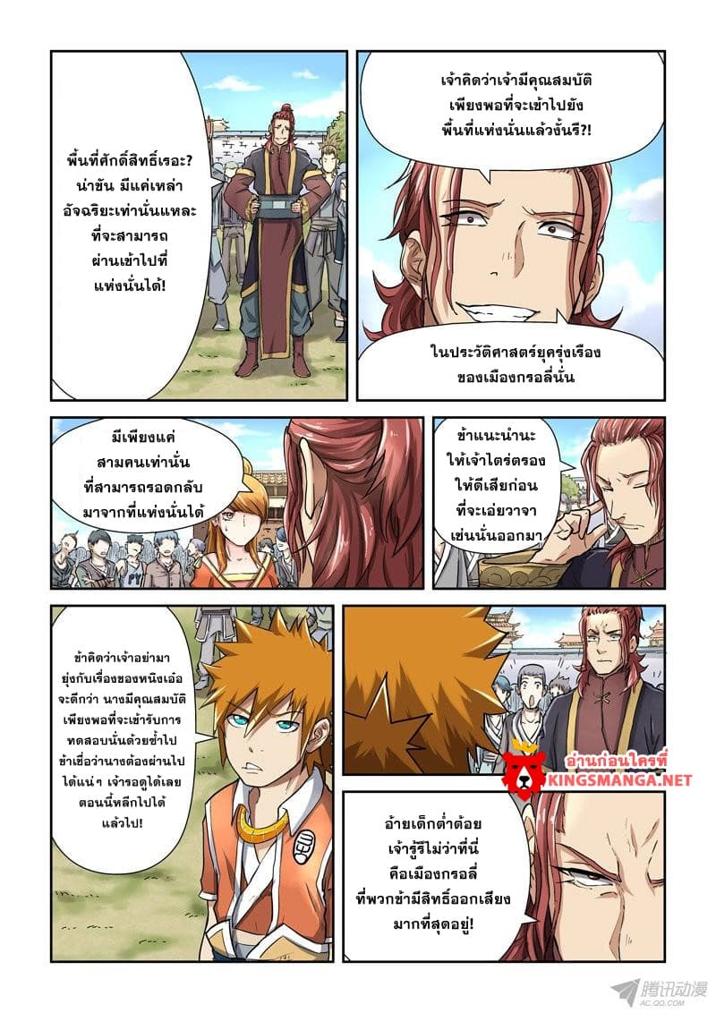 Tales of Demons and Gods 81-คำท้าทาย