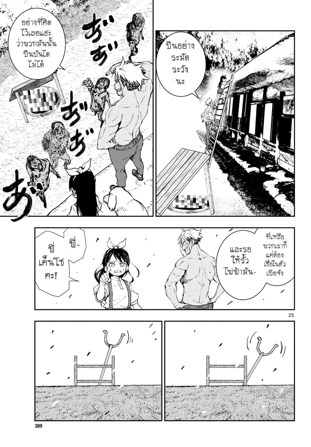 Zombie 100 ~Zombie ni Naru Made ni Shitai 100 no Koto~ มีอยู่ 100 สิ่งที่อยากจะทำก่อนที่เราจะกลายเป็นซอมบี้! 18-18
