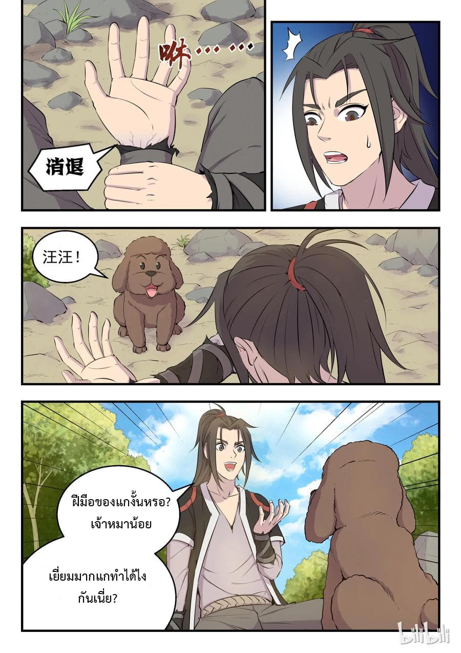 King of Spirit Beast 6-6