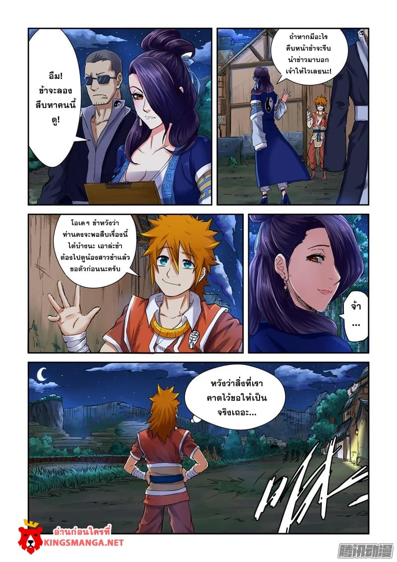 Tales of Demons and Gods 91-เดินทางสู่ตระกูลหง (1)