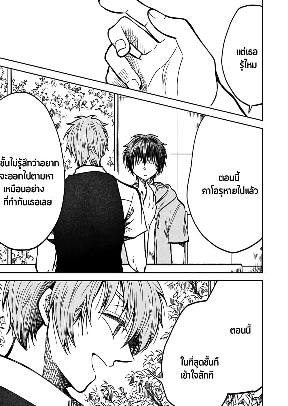 I Want to Cry with You on Thursday ฉันอยากร้องไห้กับเธอในวันพฤหัสบดี 31-ฟ้าหลังฝน สดใสเสมอ n
