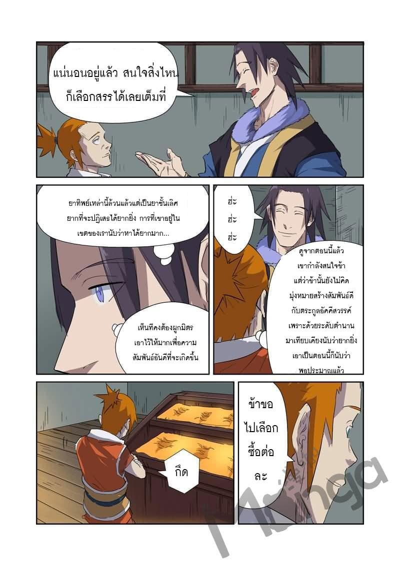 Tales of Demons and Gods 166-มีดบิน