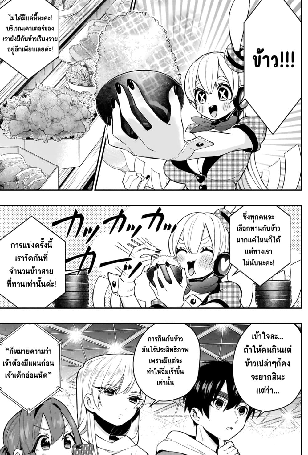 The 100 Girlfriends Who Really, Really, Really, Really, Really Love You 25-เปิดตัว! เทศกาลแข่งกินจุ!