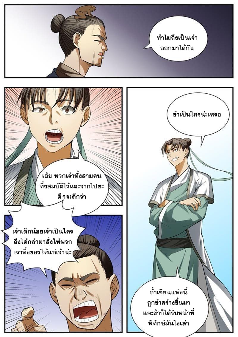 I Shall Seal the Heavens ผนึกสวรรค์ สยบมาร สะท้านเทพ! 93-93
