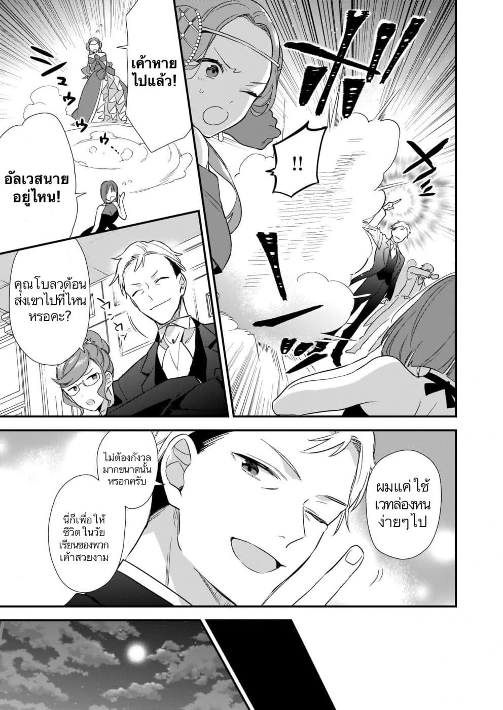 I Want to Be a Receptionist of The Magic World! 4-พิธีจบการศึกษาการอำลาและการเริ่มต้น