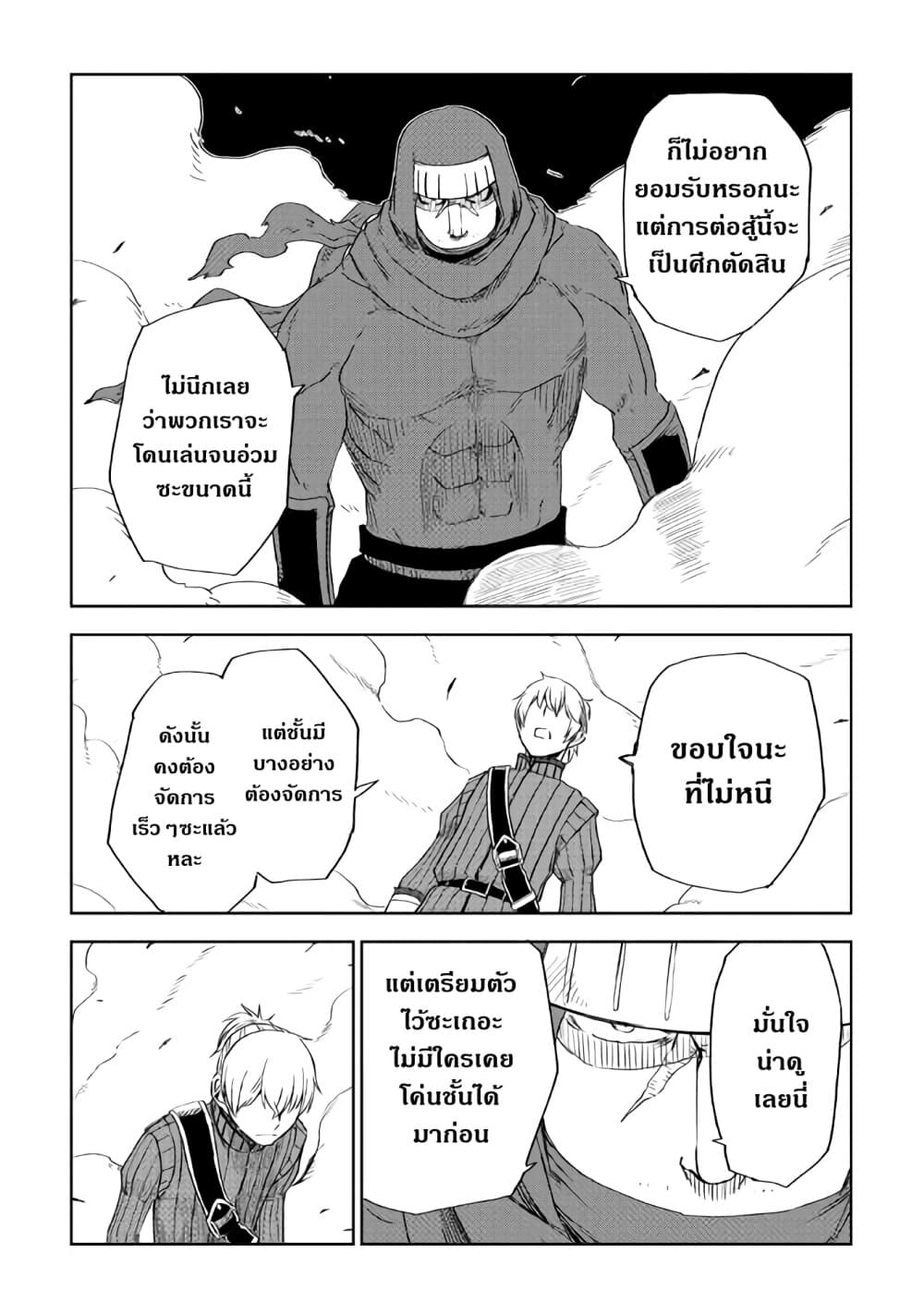 Isekai Tensei Soudouki 56-56