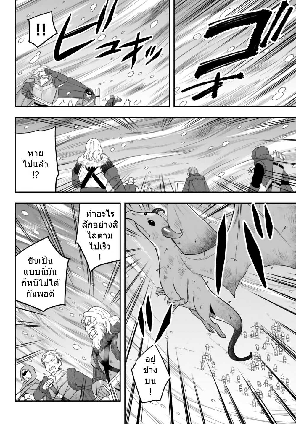 Jitsu wa Ore, Saikyou deshita? ที่จริงแล้วผมสุดยอดไปเลยนะ? 19.1-บริซาร์ดดราก้อน (1)