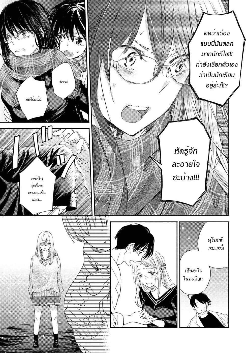 Warikitta Kankei Desukara 13-13