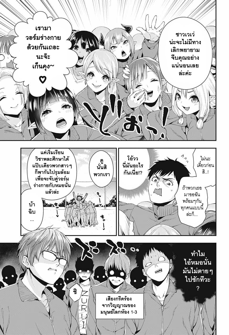 Otome no Harawata Hoshi no Iro คว้าหัวใจสาวน้อยแห่งดวงดาว 2-2