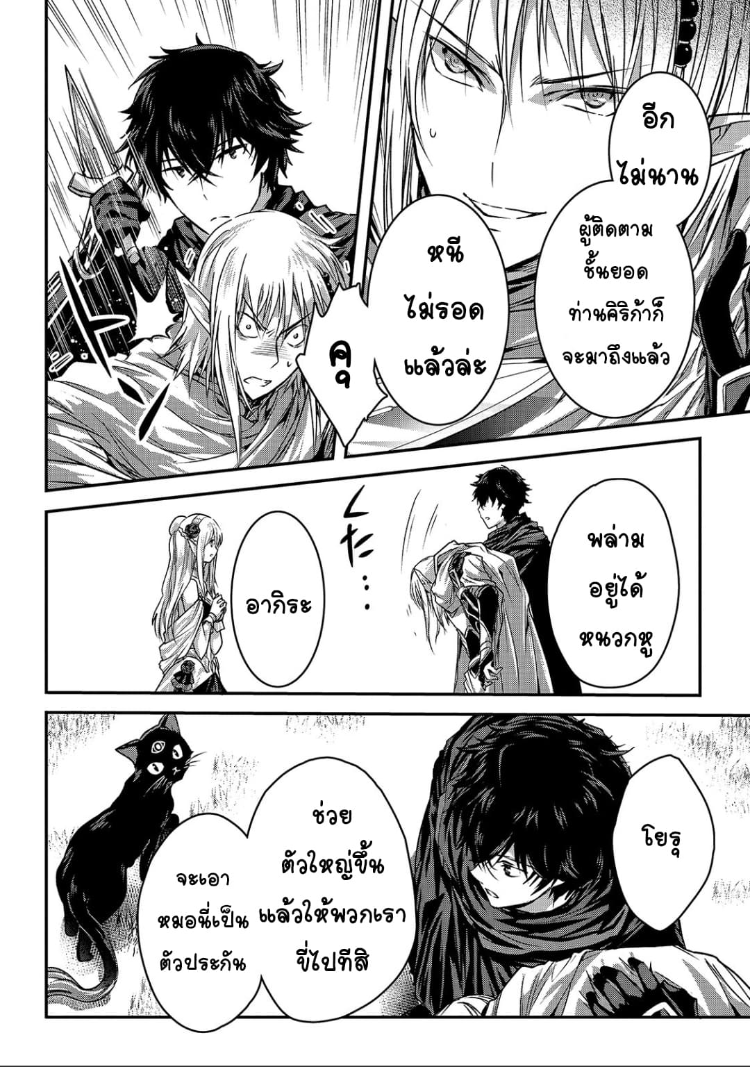 Assassin de aru ore no Sutetasu ga Yuusha yori mo Akiraka ni Tsuyoi Nodaga 13-13
