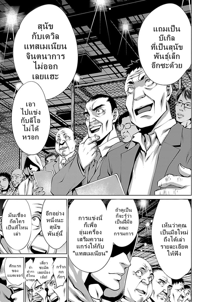 Killing Bites เขี้ยวพิฆาตพันธุ์ผสม 32-ไม่กลัวแม้กระทั่งความตาย