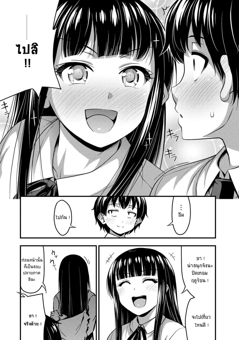 Sore wa rei no Shiwaza desu 9-นั้นเป็นฝีมือของ (หัวใจ) ครับ !?