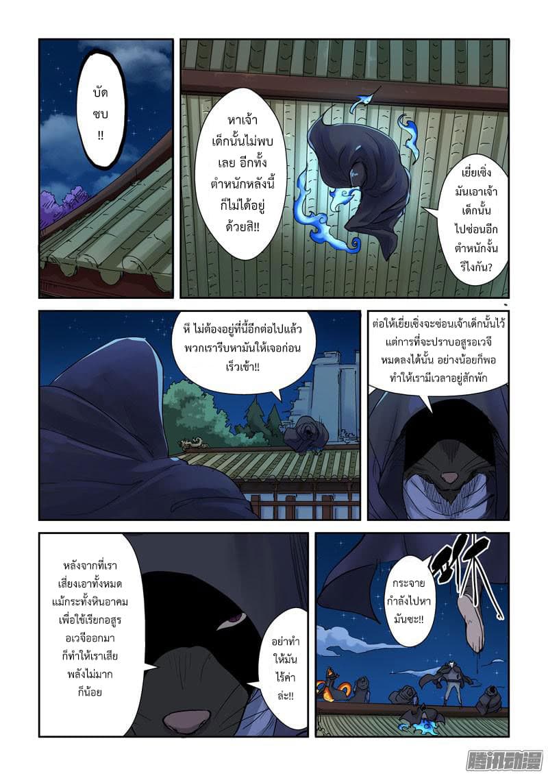 Tales of Demons and Gods 131-การปะทะกันระหว่างร่างทรงอสูรทองคำดำ
