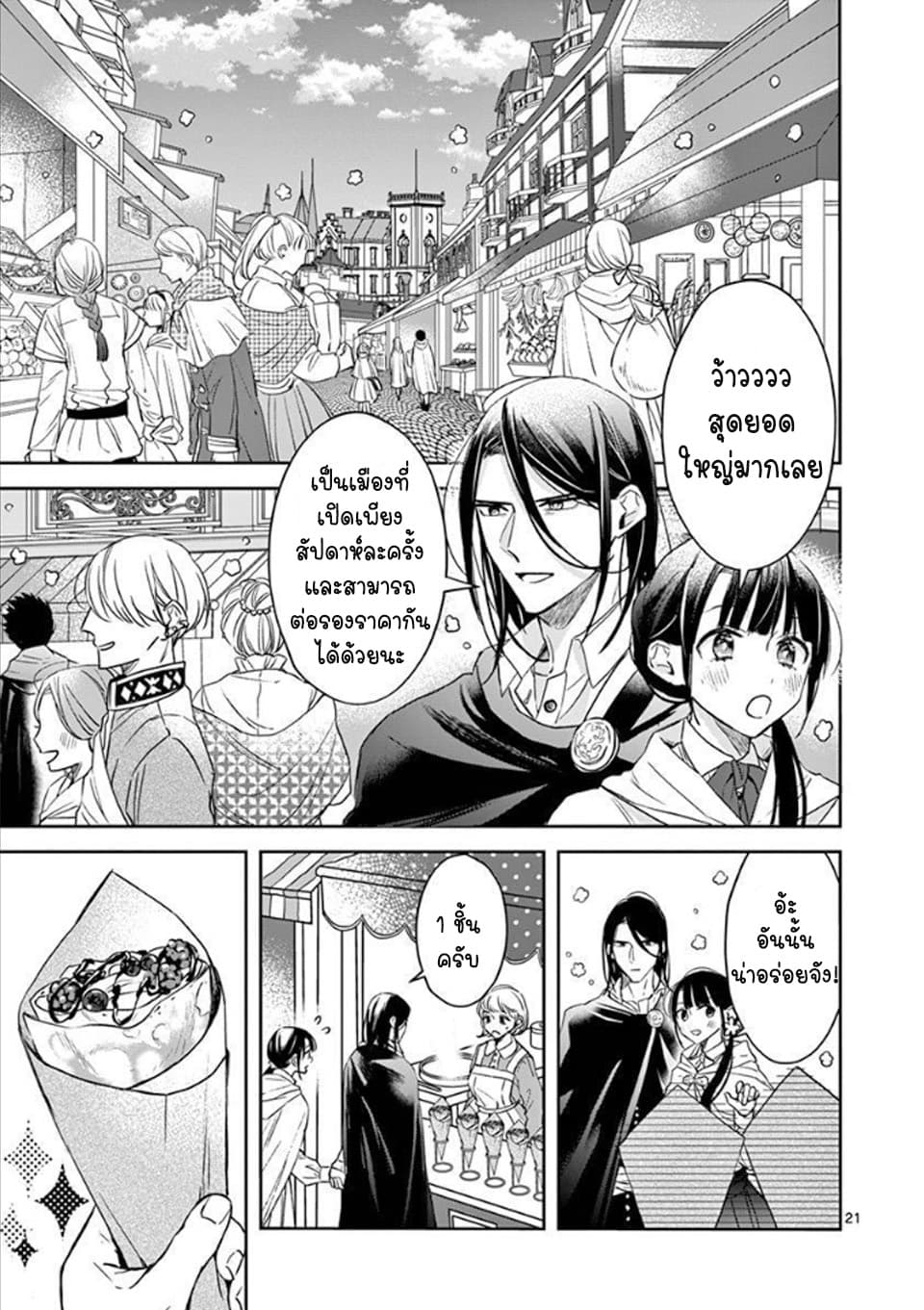 The Savior's Book Café in Another World 9-9